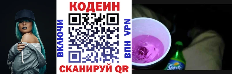 Codein напиток Lean (лин)  Пойковский 